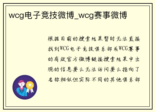 wcg电子竞技微博_wcg赛事微博