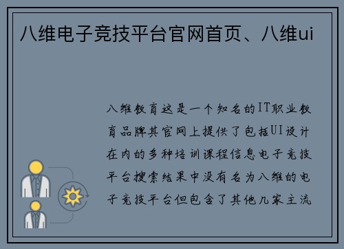 八维电子竞技平台官网首页、八维ui