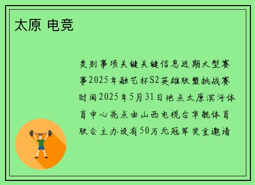 太原 电竞