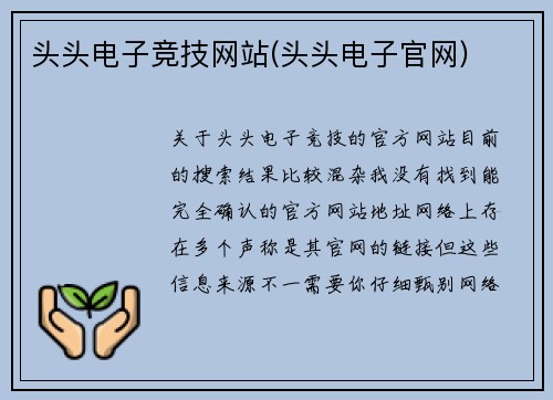 头头电子竞技网站(头头电子官网)